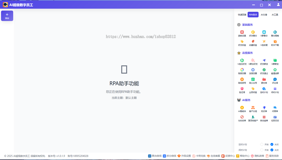 微信数字员工  可代理  可源码