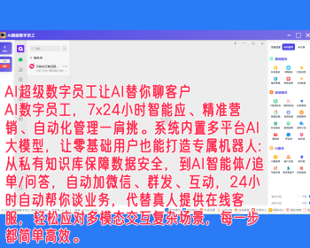 数字员工deekseekAI数字人手机个微企微矩阵面试陪练电销客服法务系统全开源