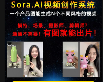 sora创意视频AI即可生成专属广告