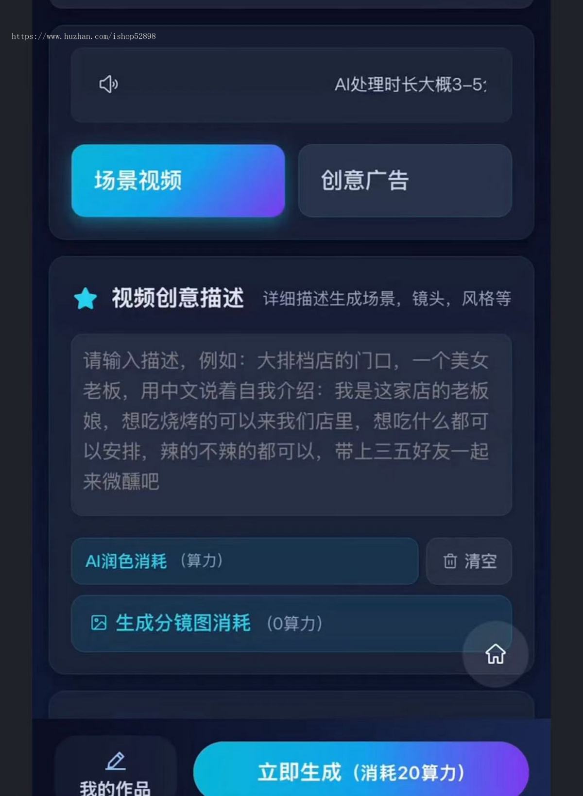 sora创意视频AI即可生成专属广告