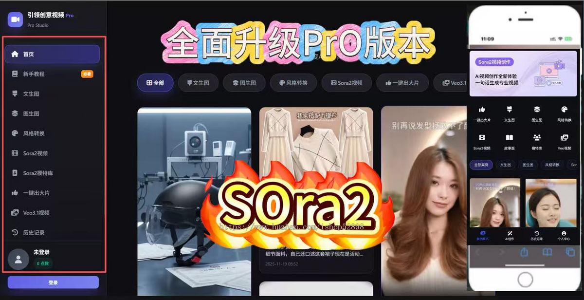 sora2pro版创意视频AI
