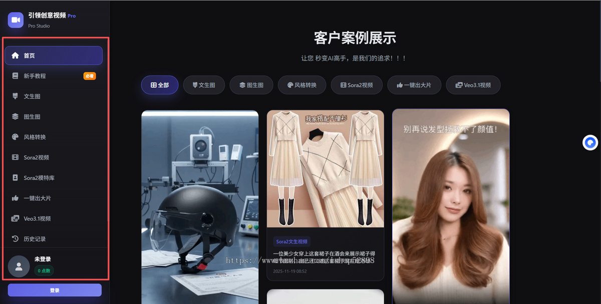 sora2pro版创意视频AI