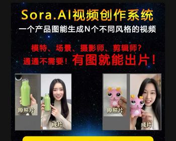 sora创意视频AI即可生成专属广告