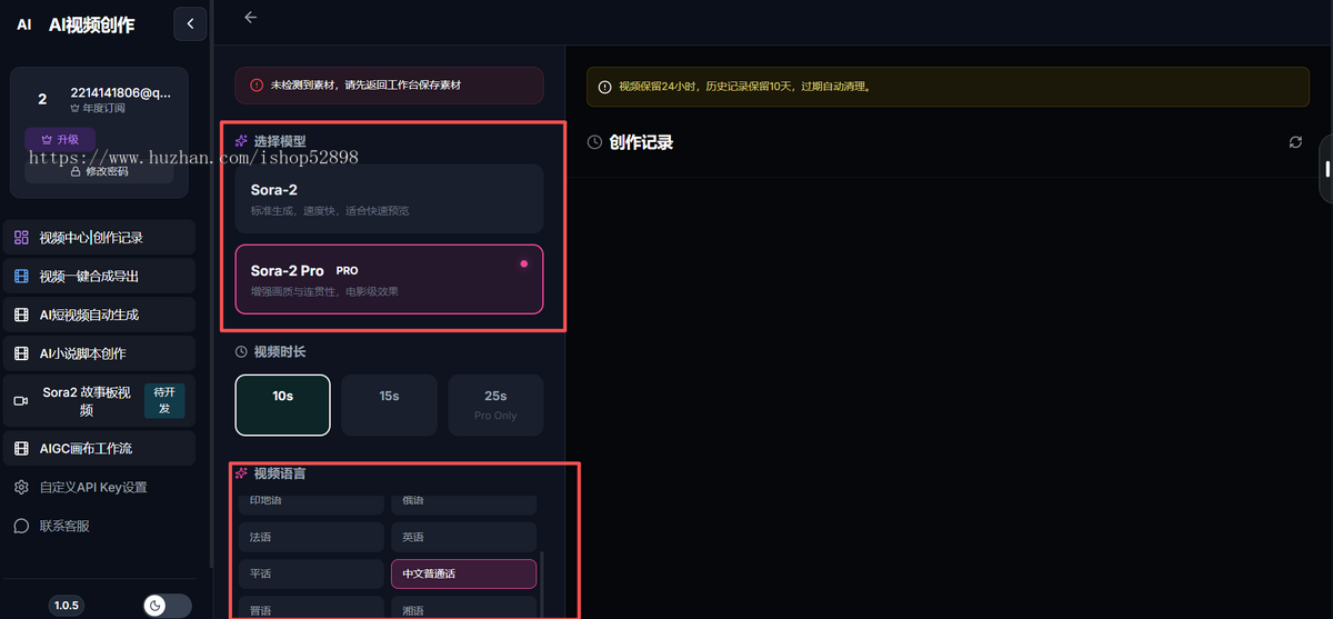 aisora 智能 AI 视频创作系统