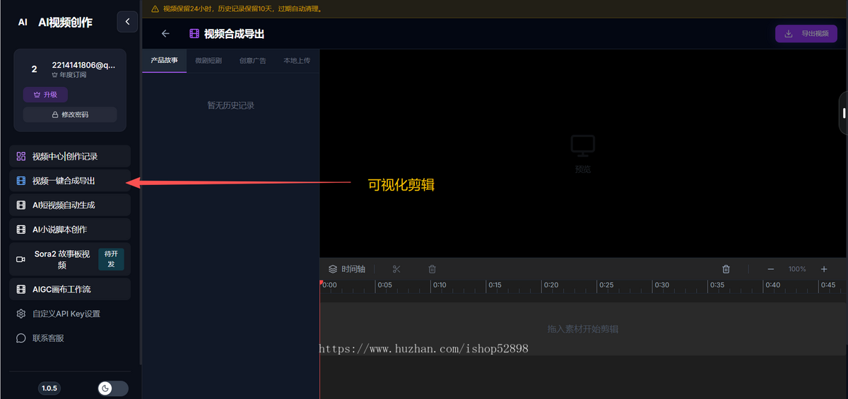 aisora 智能 AI 视频创作系统