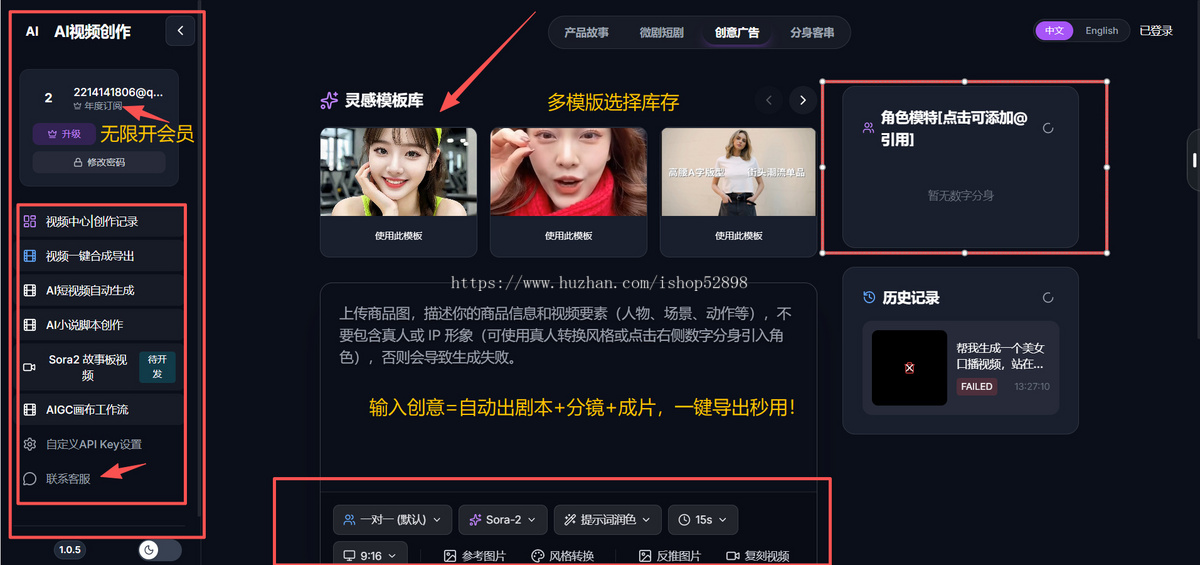 aisora 智能 AI 视频创作系统