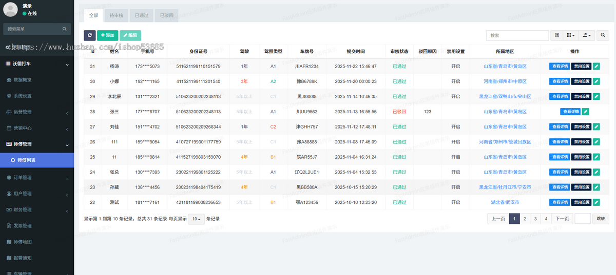 【运营版】打车网约车小程序司机端APP源码搭建部署可定制二开功能完善
