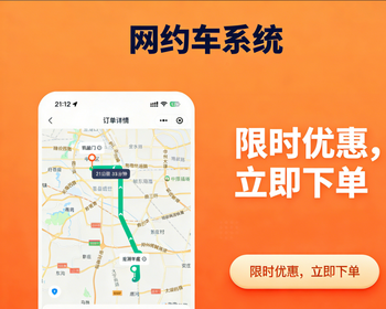 【运营版】打车网约车小程序司机端APP源码搭建部署可定制二开功能完善