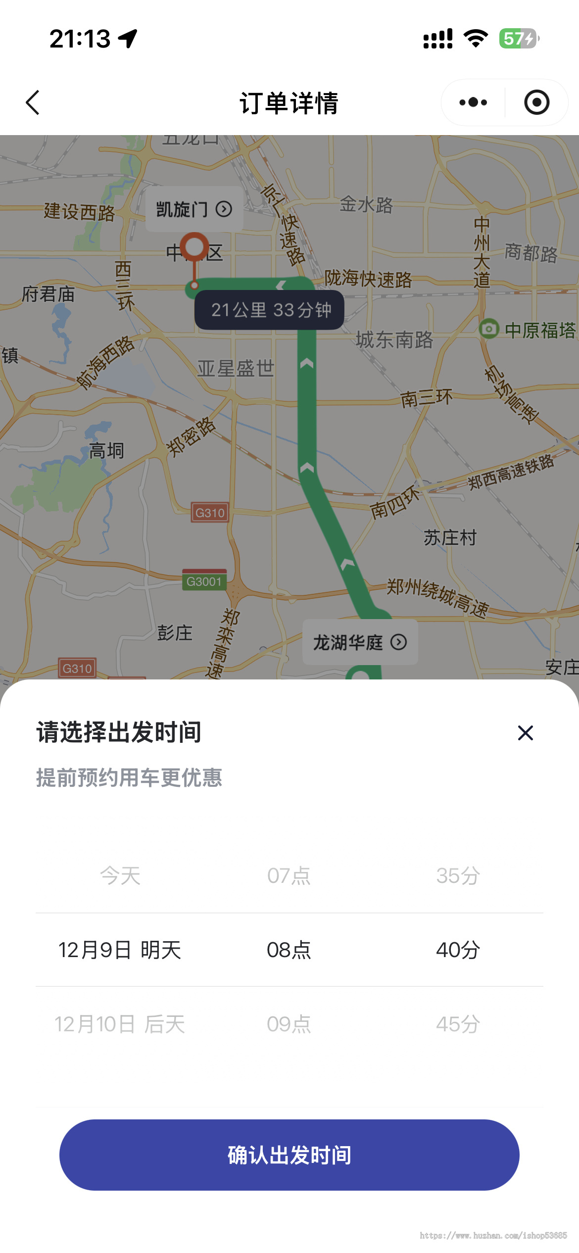 【运营版】打车网约车小程序司机端APP源码搭建部署可定制二开功能完善
