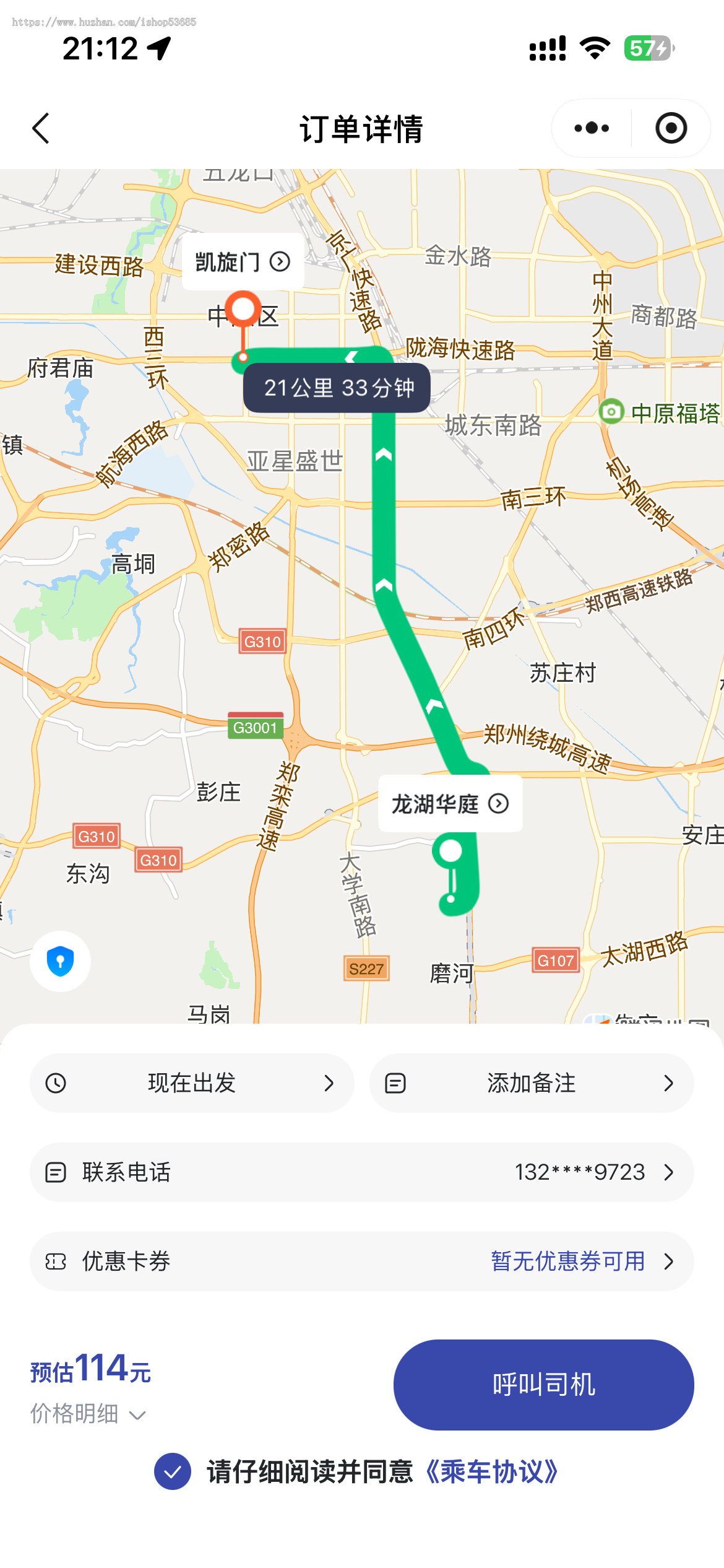 【运营版】打车网约车小程序司机端APP源码搭建部署可定制二开功能完善