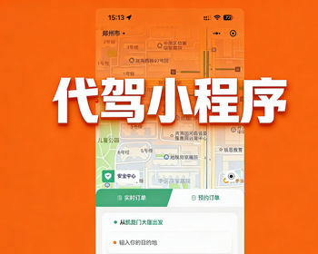 同城代驾系统源码代驾APP打车约车平台代驾小程序顺风车网约车拼车代驾源码