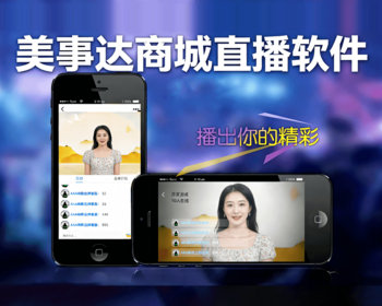 私域直播商城/电商/社群/团购/大健康