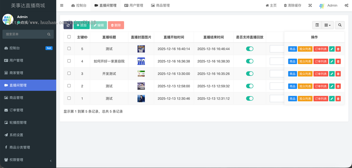 私域直播商城/电商/社群/团购/大健康
