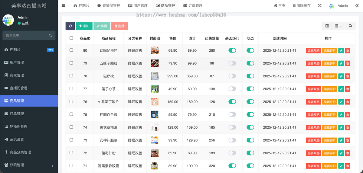 私域直播商城/电商/社群/团购/大健康