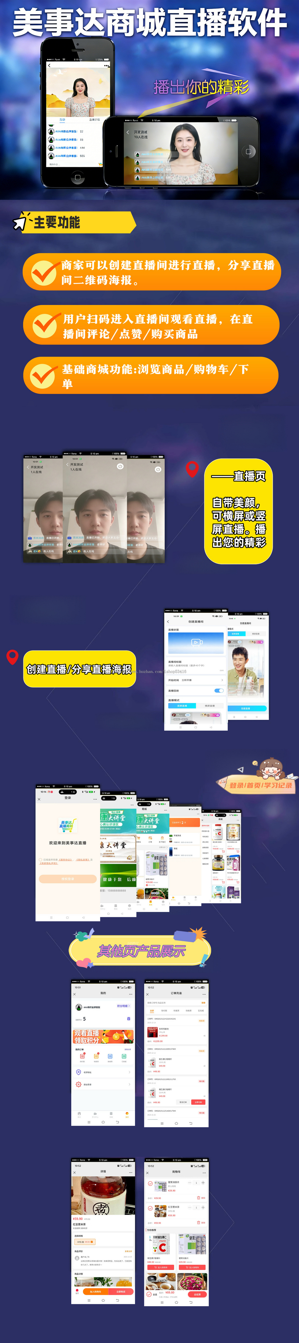 私域直播商城/电商/社群/团购/大健康