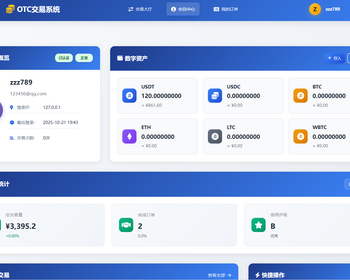 2025OTC交易源码,多商户场外虚拟资产担保交易源码