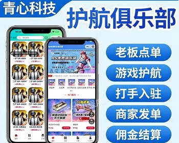 游戏代练系统源码，支持小程序公众号，三角州电竞护航游戏代练