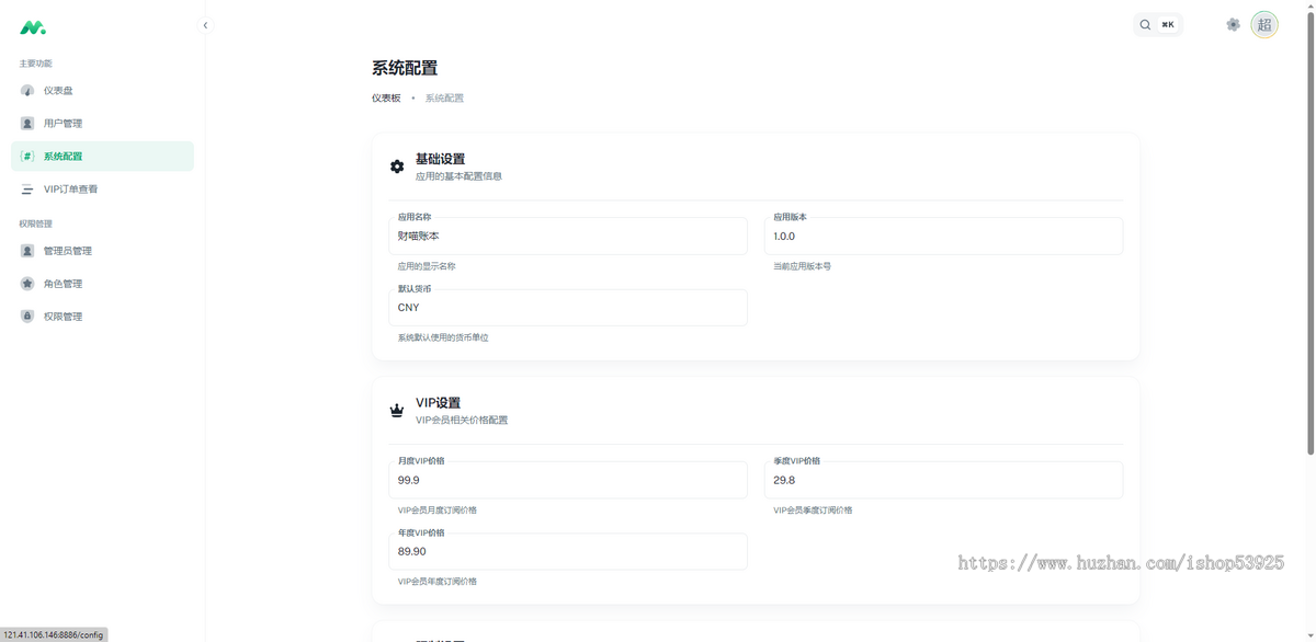 自动记账/多人记账/小票分享