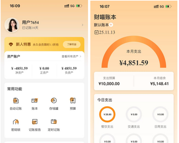 自动记账/多人记账/小票分享