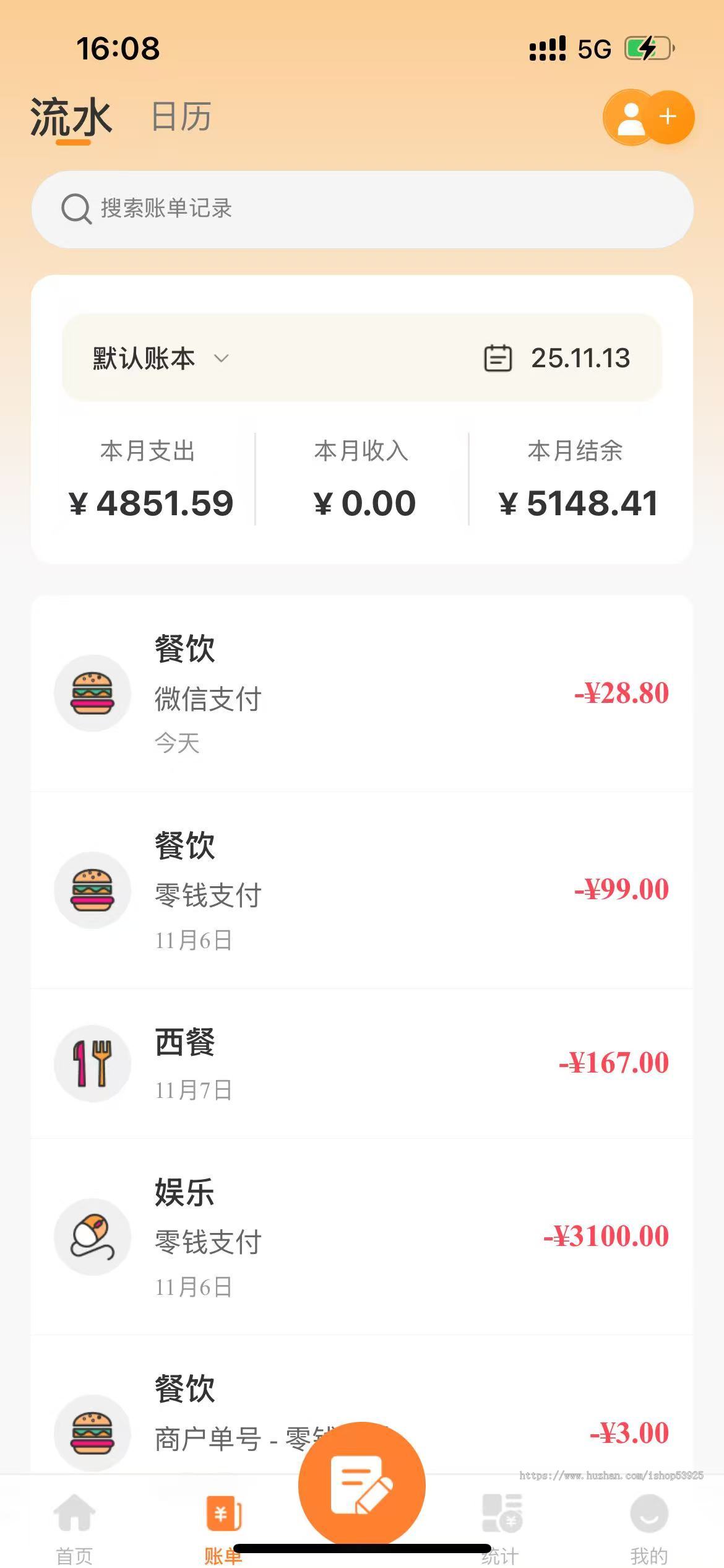 自动记账/多人记账/小票分享