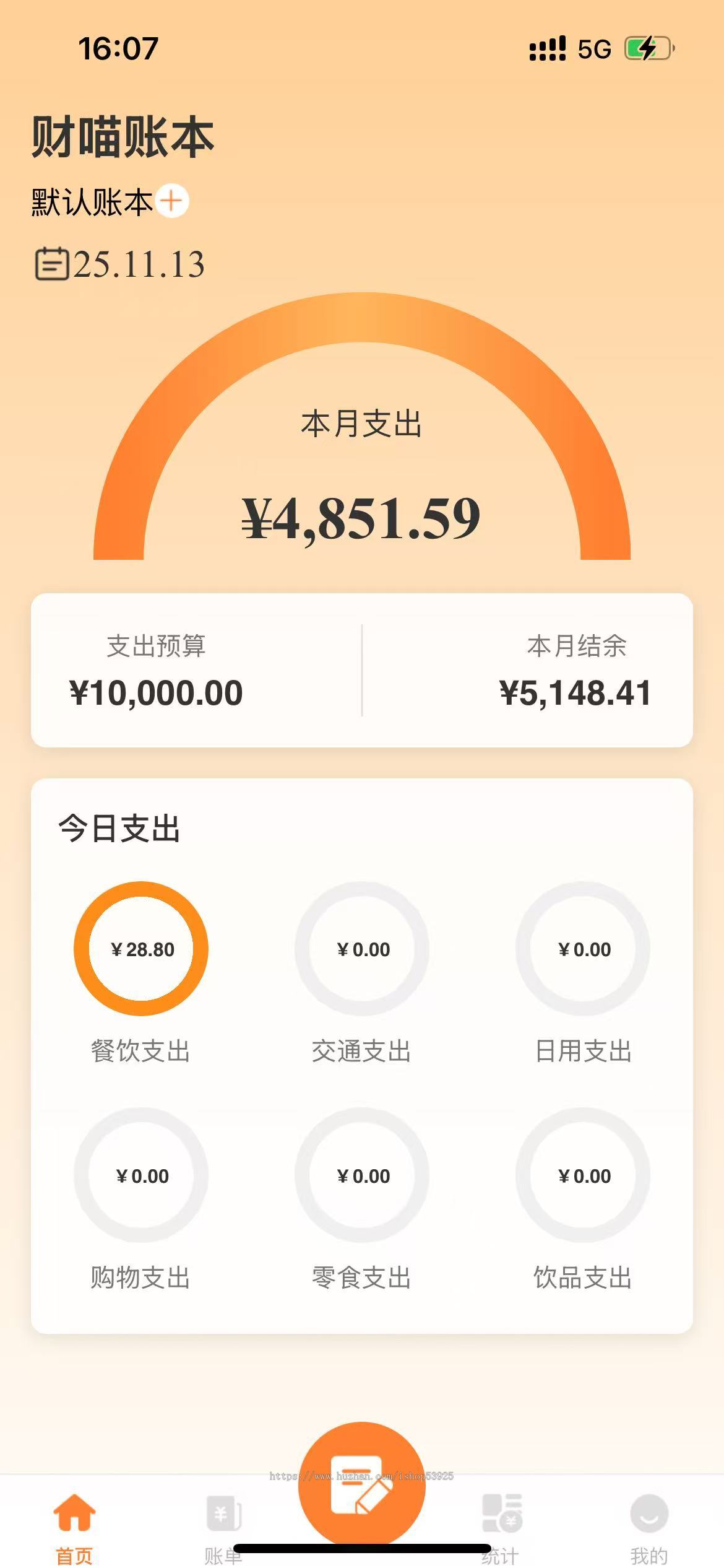 自动记账/多人记账/小票分享