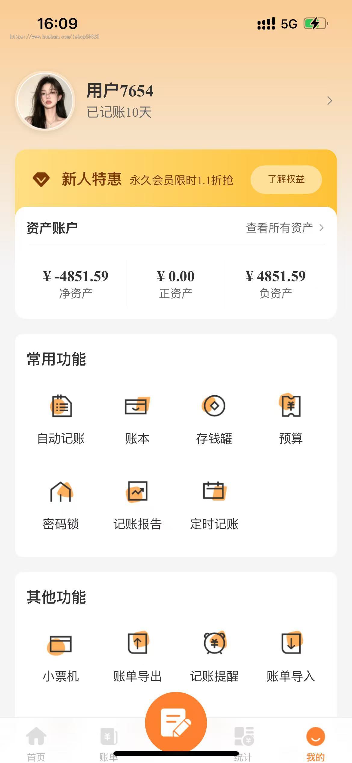 自动记账/多人记账/小票分享