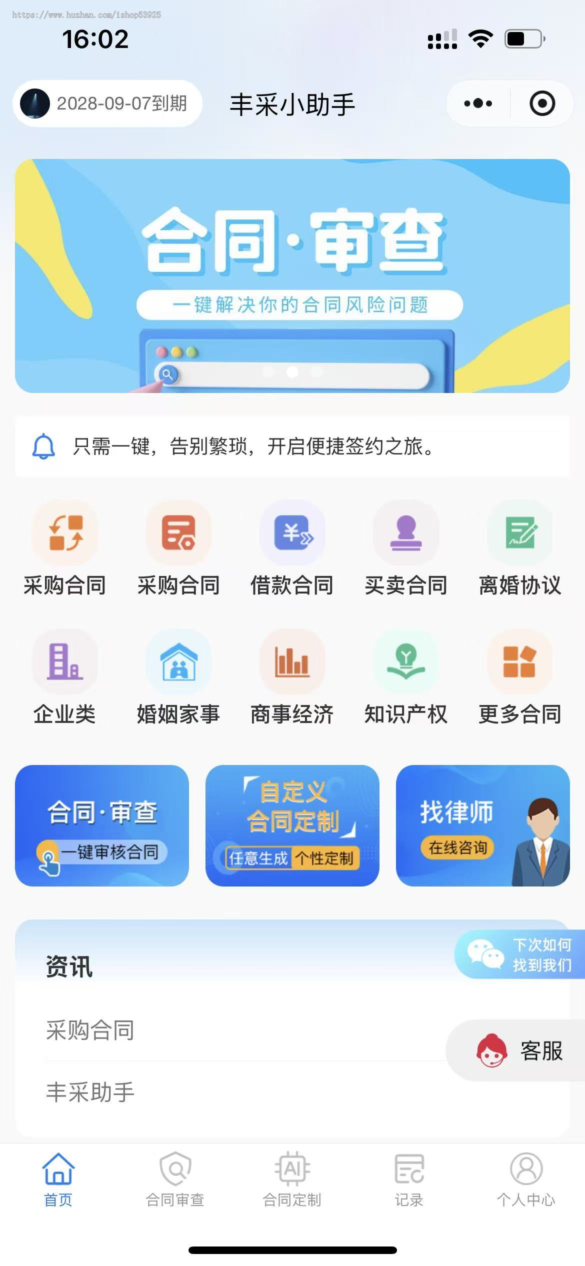 AI生成合同/合同审查