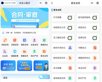 AI生成合同/合同审查