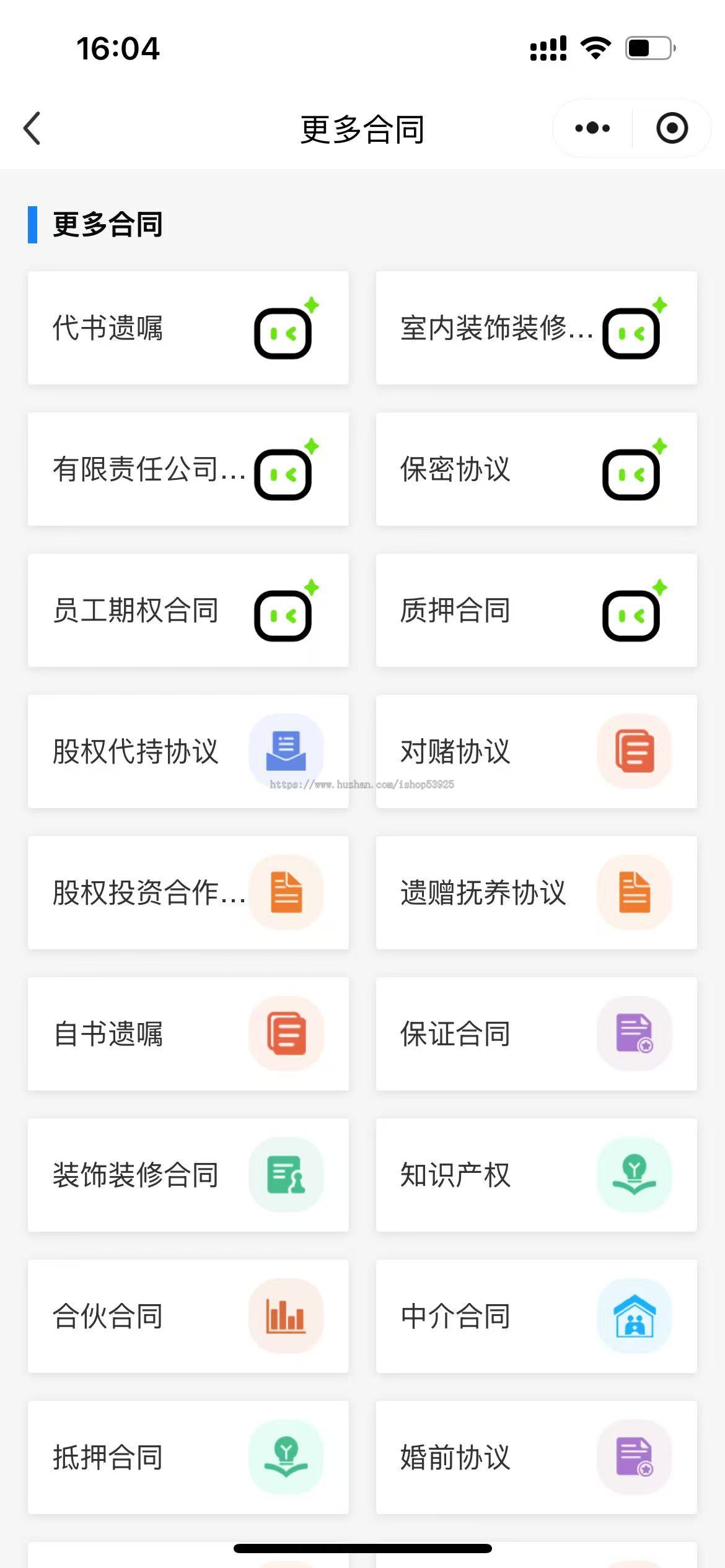 AI生成合同/合同审查