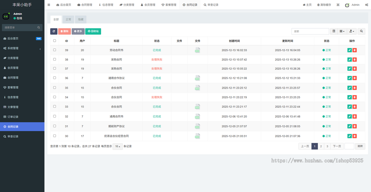 AI生成合同/合同审查