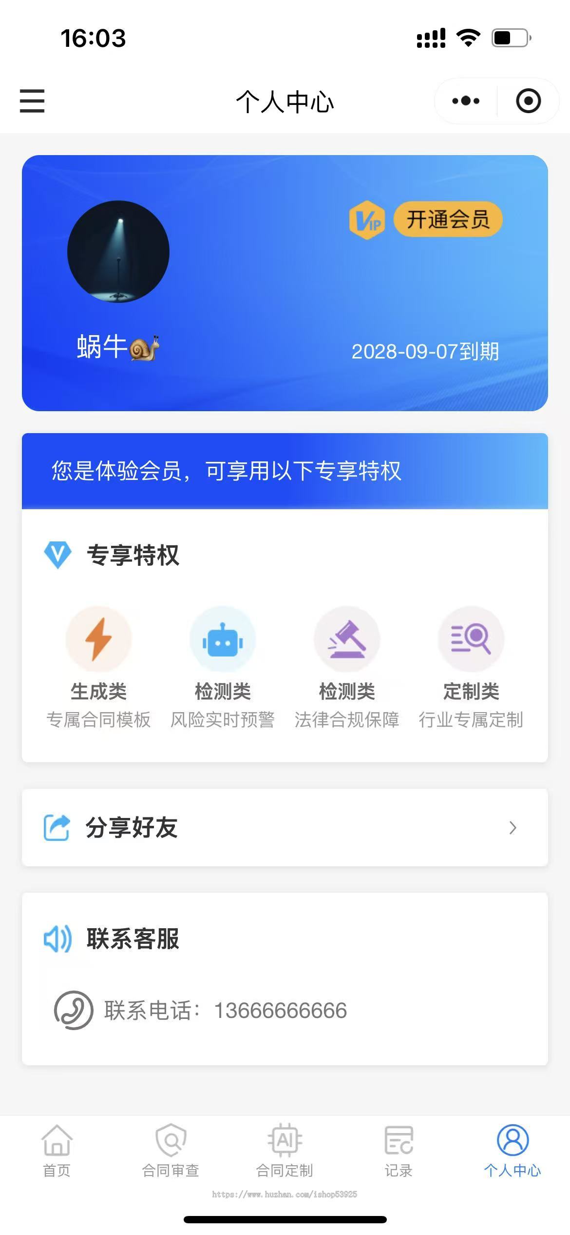AI生成合同/合同审查