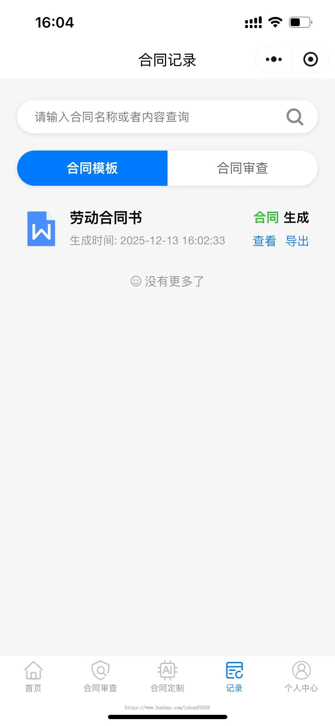 AI生成合同/合同审查