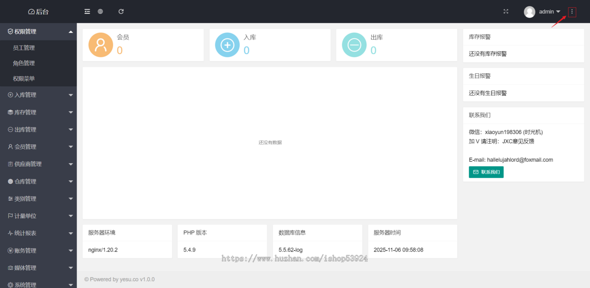 通用进销存管理系统专业版v1.0.0