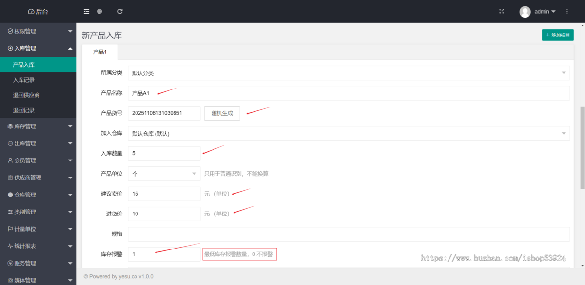 通用进销存管理系统专业版v1.0.0