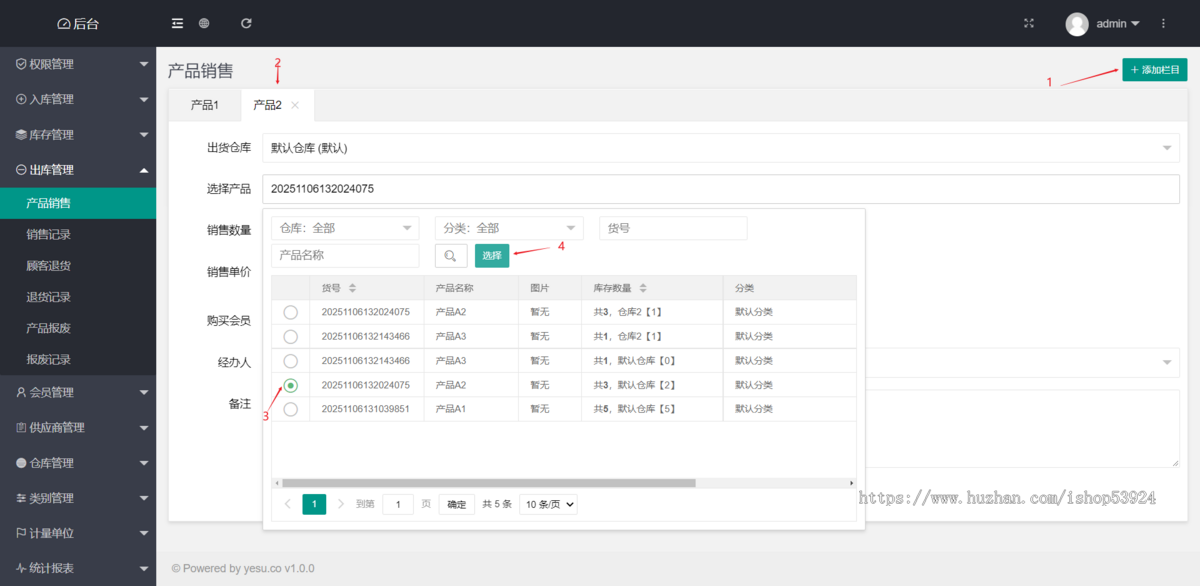 通用进销存管理系统专业版v1.0.0