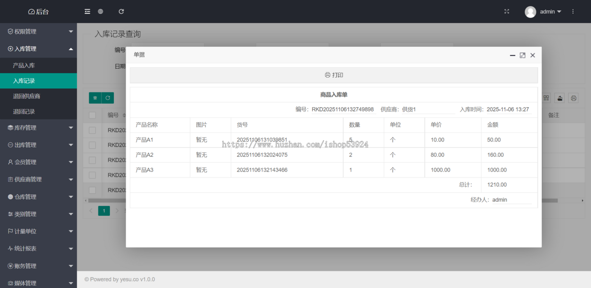通用进销存管理系统专业版v1.0.0