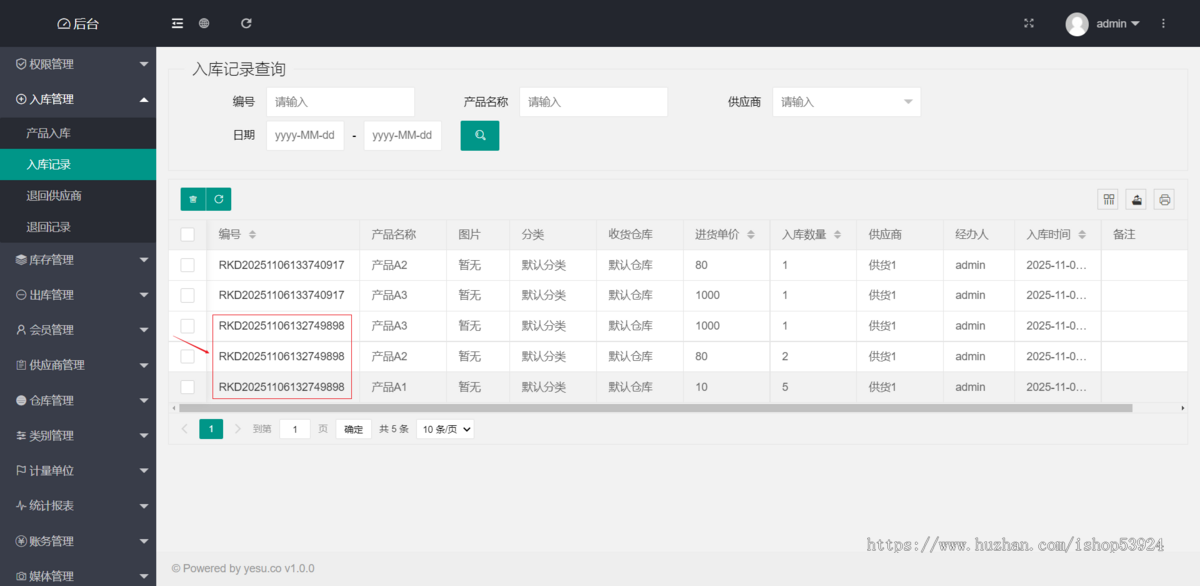 通用进销存管理系统专业版v1.0.0