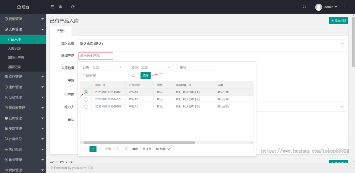 通用进销存管理系统专业版v1.0.0