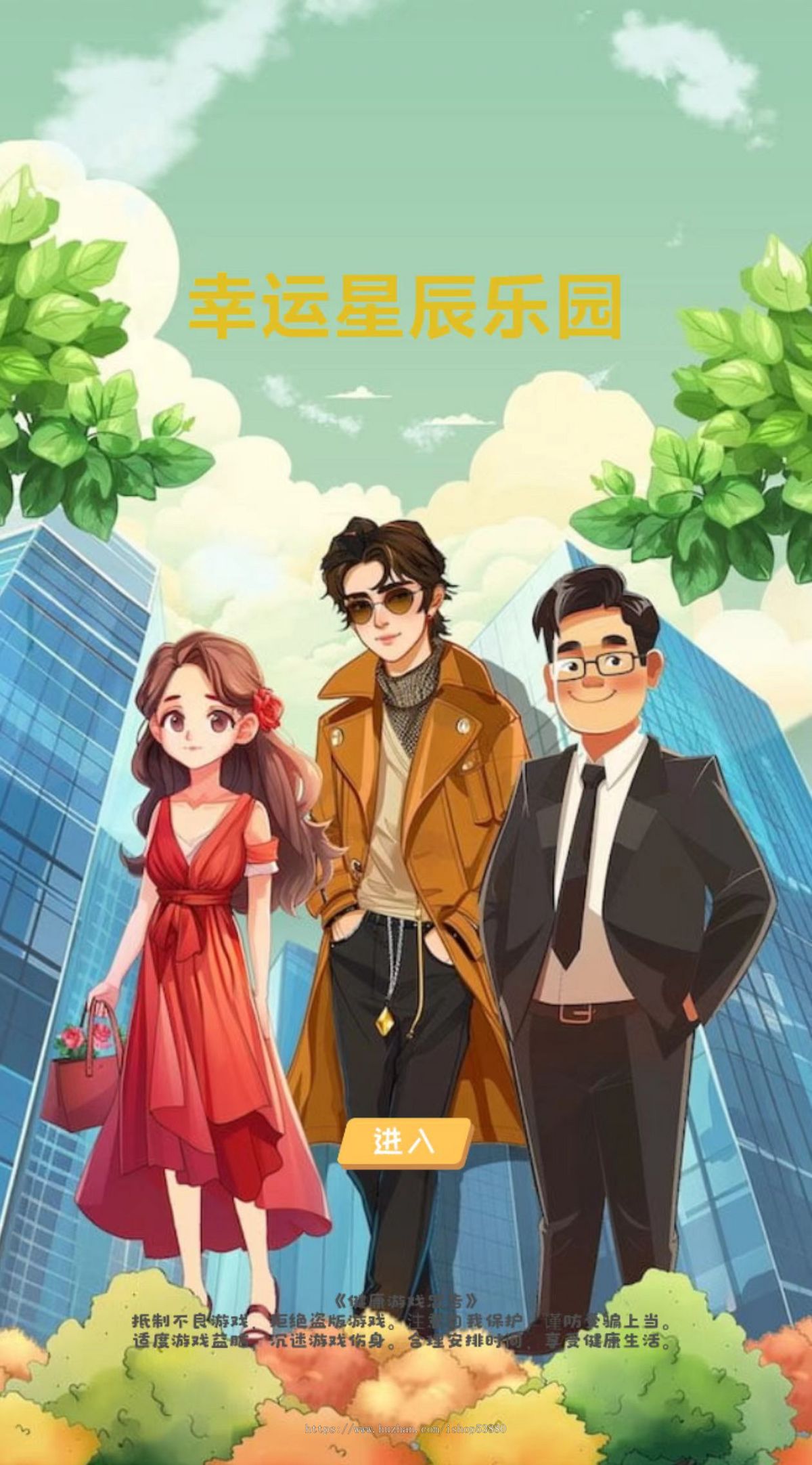 cocos小游戏源码城市冒险日记小游戏源码可运行适配各主流平台可投流自刷零撸广告收益