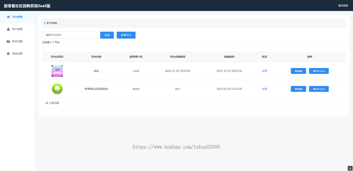 新零售社区团购小程序源码接龙群接龙菜谱买菜社区拼团生鲜蔬菜商城登录新规则DIY装修