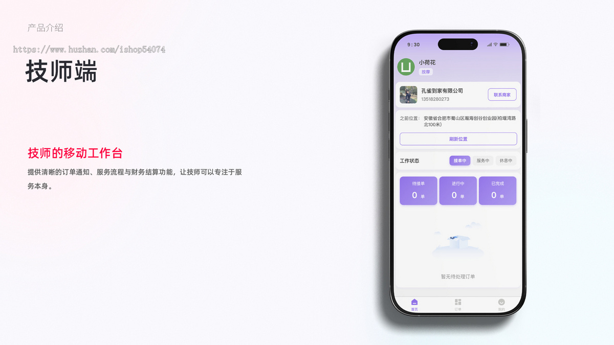 无限多开SAAS多租户上门到家服务APP理疗SPA推拿足浴技师入驻软件养生系统服务