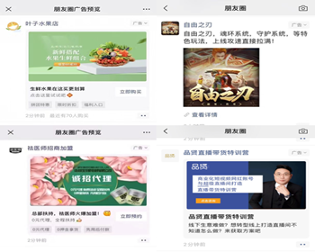 微信朋友圈广告源码投放附近推品牌推广告制作宣传源码腾讯信息流广告推广源码