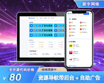 精美网址导航,分类资源导航站,精美简洁垂直导航站,电脑手机自适应+自助广告