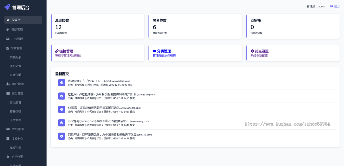 精美网址导航,分类资源导航站,精美简洁垂直导航站,电脑手机自适应+自助广告