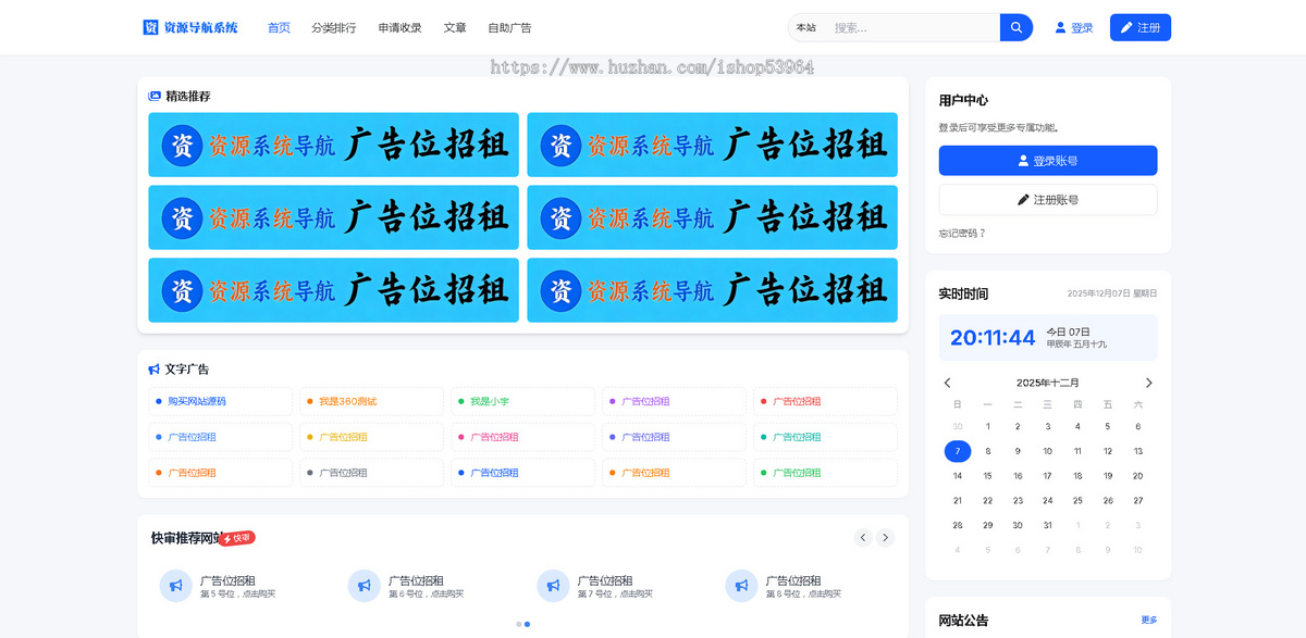 精美网址导航,分类资源导航站,精美简洁垂直导航站,电脑手机自适应+自助广告