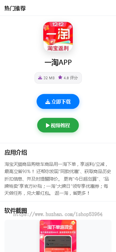 APP软件下载页PHP,产品推广宣传引导页面,带后台管理