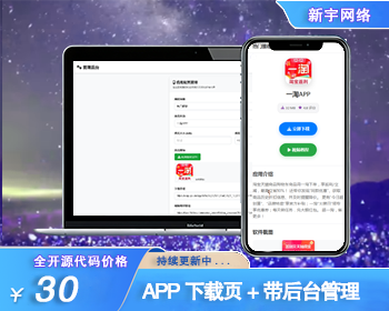 APP软件下载页PHP,产品推广宣传引导页面,带后台管理