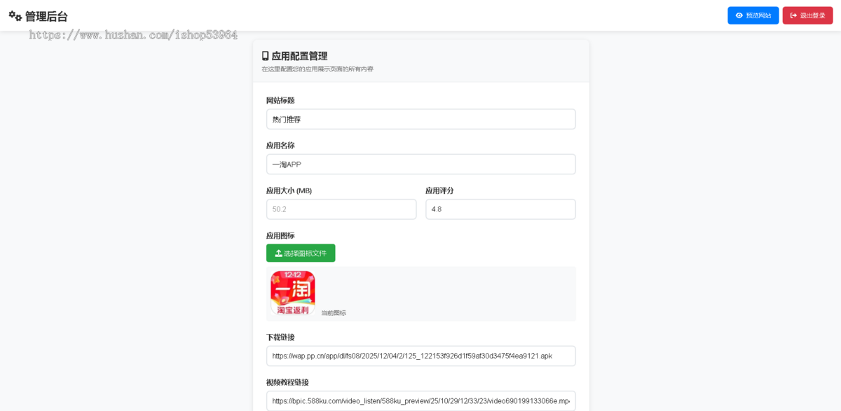 APP软件下载页PHP,产品推广宣传引导页面,带后台管理