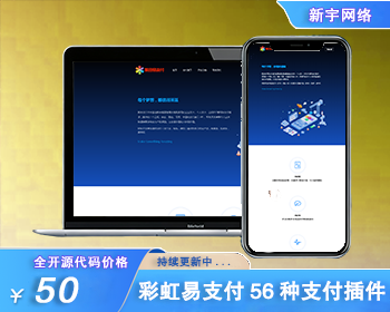 新版彩虹易支付系统源码支持多通道轮询 56支付插件 支持微信支付宝官方支付 易支付