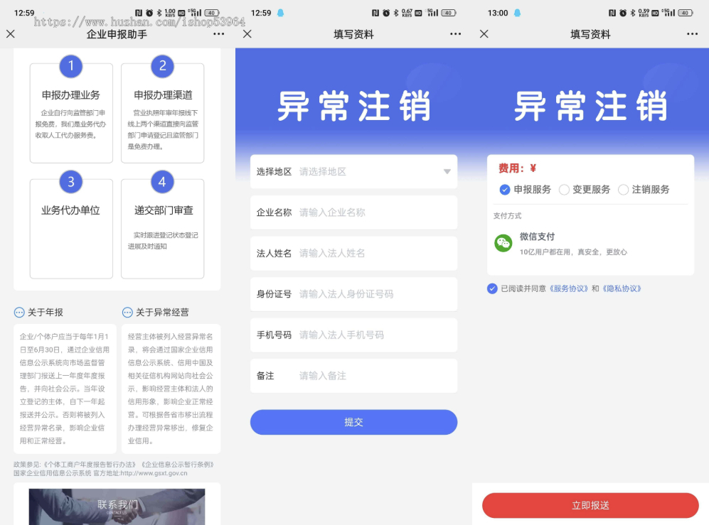企业年审个体工商年报大师工商登记注册企业注销登记企业异常处理程序年报代报H5程序